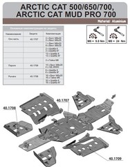 Защита днища для ARCTIC CAT 500/650/700/700i EFI  2006-14 STORM 1707