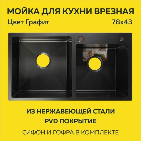 Мойка из нержавеющей стали , две чаши, толщиной 3мм. цвет Графит