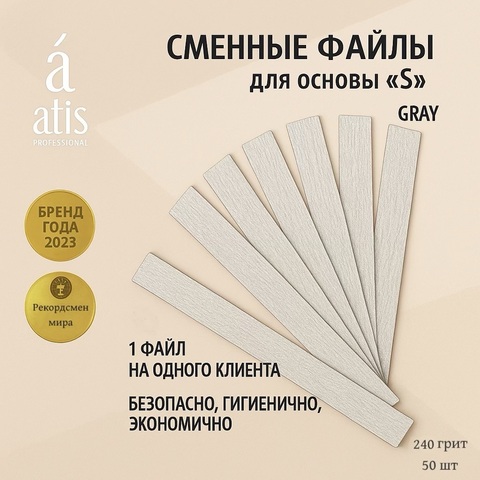 Файлы S, серые 240 грит