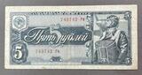 K16463 1938 СССР 5 рублей Государственный Казначейский Билет XF+++