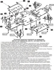 Защита днища для ARCTIC CAT 500/650/700/700i EFI  2006-14 STORM 1707