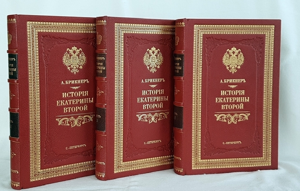 Учебник истории екатерины 2. Брикнер а. г. история Петра Великого. История Екатерины 2 издание Суворина 1885. А Г Брикнер иллюстрированная история Екатерины II 1885. Иллюстрированная история Екатерины II Брикнер Александр Густавович.