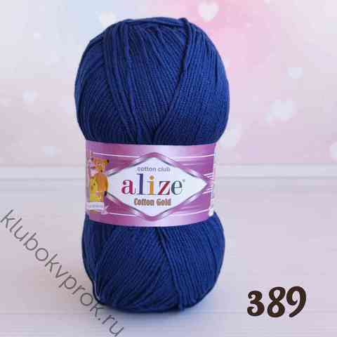 ALIZE COTTON GOLD 389, Яркий синий