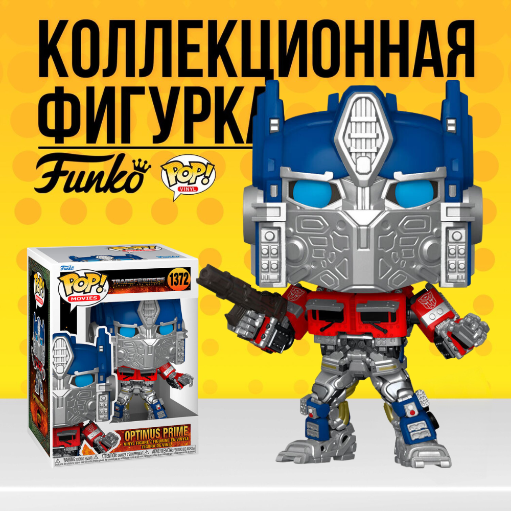 Коллекционная фигурка Funko POP Transformers Optimus Prime . Фанко Поп Оптимус  Прайм из фильма Трансформеры - купить по выгодной цене | Funko POP Shop