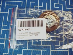 План-шайба нижняя ПУЛЬСАР УШМ 125/230 (792-438-003)