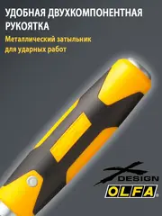 OLFA 100 мм х 300 мм, ударный, скребок (OL-XSR-300)