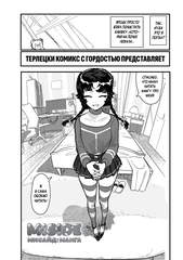 MiSide - МиСайд: Манга (Slice of life обложка) (Б/У)