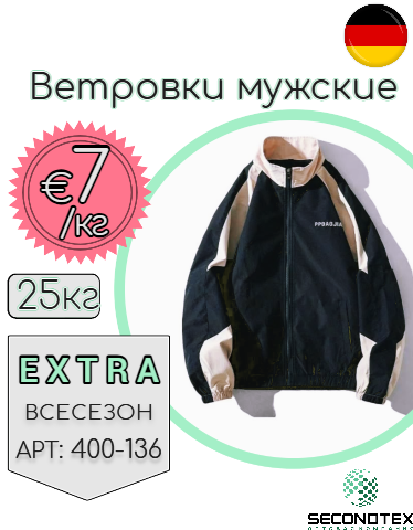 Ветровки мужские