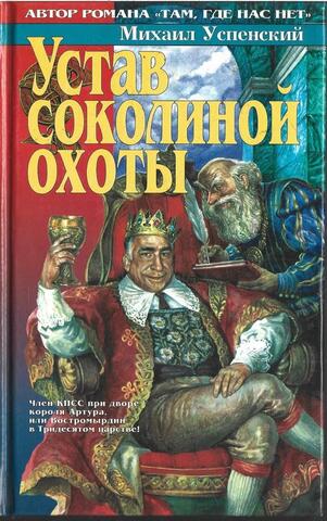 Устав соколиной охоты