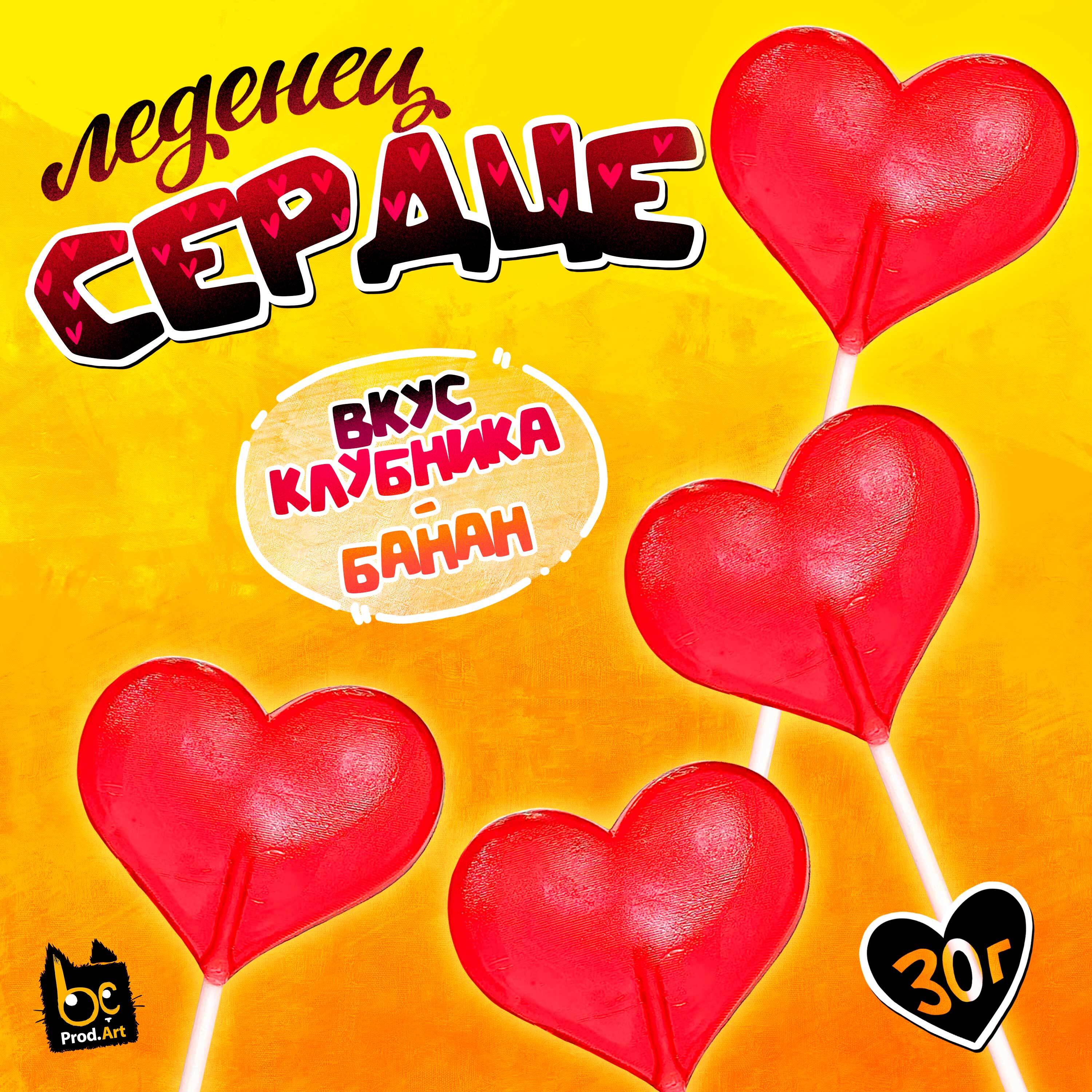 
Карамель леденцовая "Красное сердце, клубника", 30 г, ТМ Prod.Art