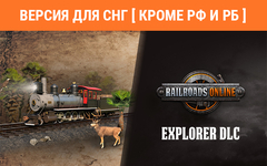 Railroads Online - Explorer (Версия для СНГ [ Кроме РФ и РБ ]) (для ПК, цифровой код доступа)
