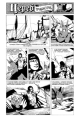 Цереб. Том 2. Мечи Цереба