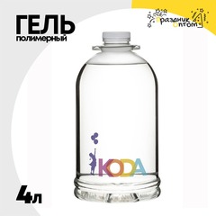 
          Полимерный гель для шаров 4 л KODA