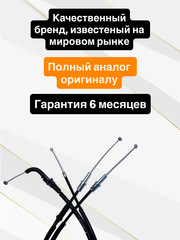 Трос газа для Kawasaki Z400 2019–2024