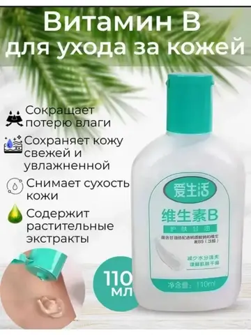 (0,5 PV) ILife Витамин B для ухода за кожей с глицерином 110 мл