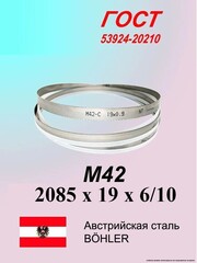 Ленточная пила по металлу 2085 x 19 x 0.9 шаг 6/10 M42 пильная лента по дереву SVOGER