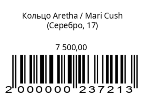 Кольцо Арета (серебро