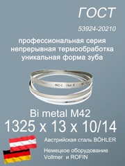 Пильная лента 1325 х 13 х 10/14 по металлу и дереву SVOGER