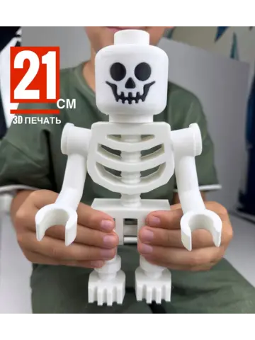 Большая Минифигурка Скелетон Белый 3D-печать