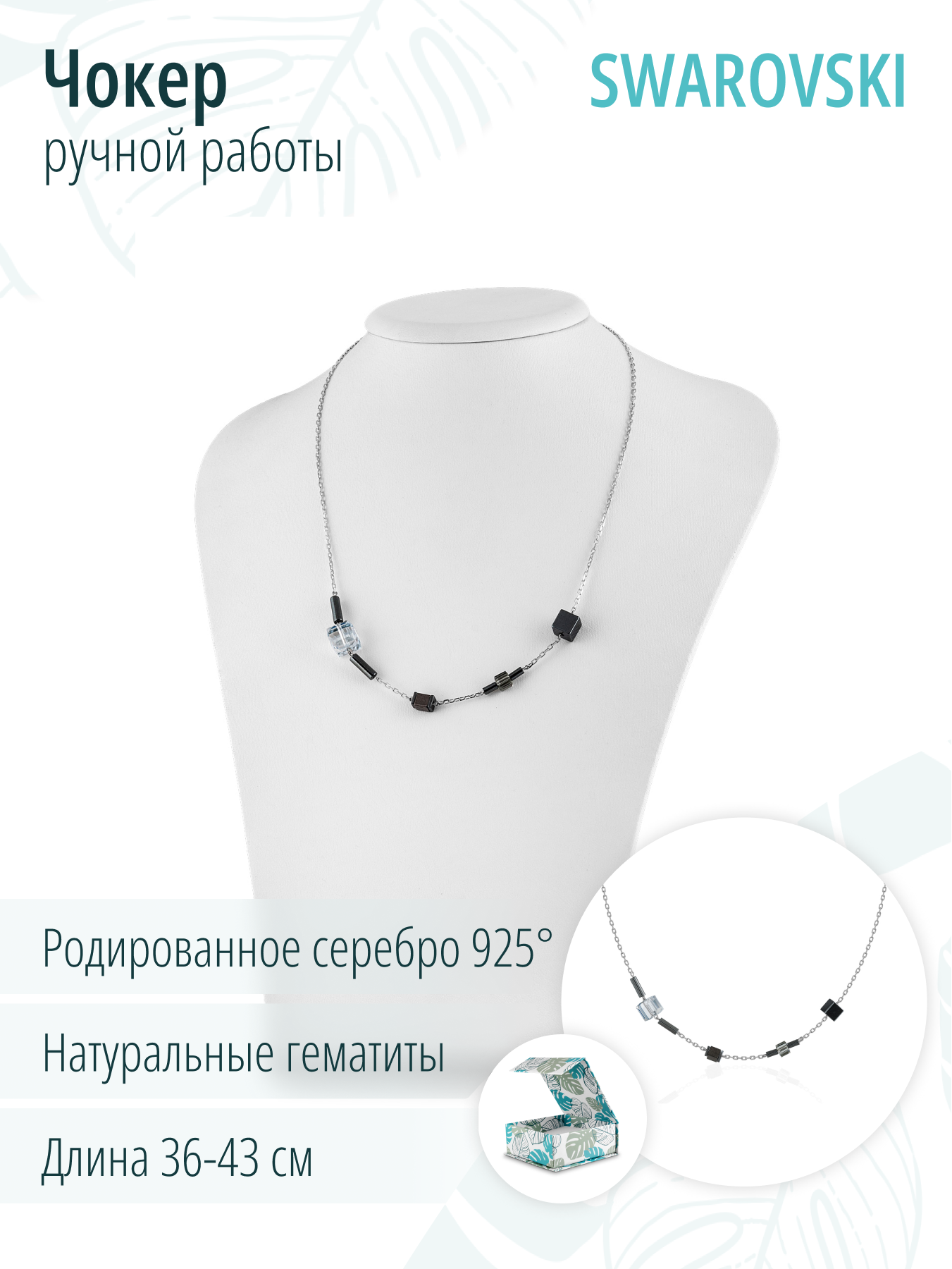 Серебряный чокер на шею с голубыми кристаллами премиум качества и натуральным гематитом