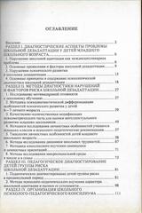 Диагностика школьной дезадаптации