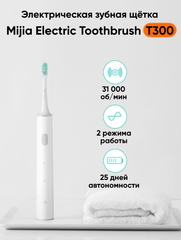 Электрическая зубная щетка Xiaomi Mijia Sonic Electric Toothbrush T300, White