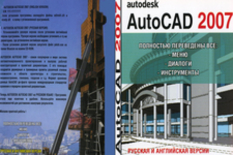 Autodesk AutoCAD 2007