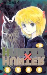 Манга Hunter × Hunter на японском. Том 18
