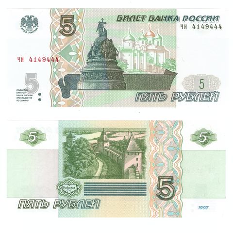 5 рублей 1997 банкнота UNC пресс Красивый номер чи 4149444