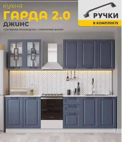 Кухонный гарнитур Гарда Джинс, прямая кухня 2 м со столешницей