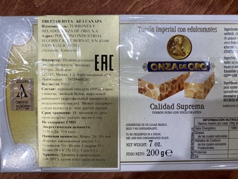 Turrón imperial НУГА императорская миндальная б/сахара 200гр Испания