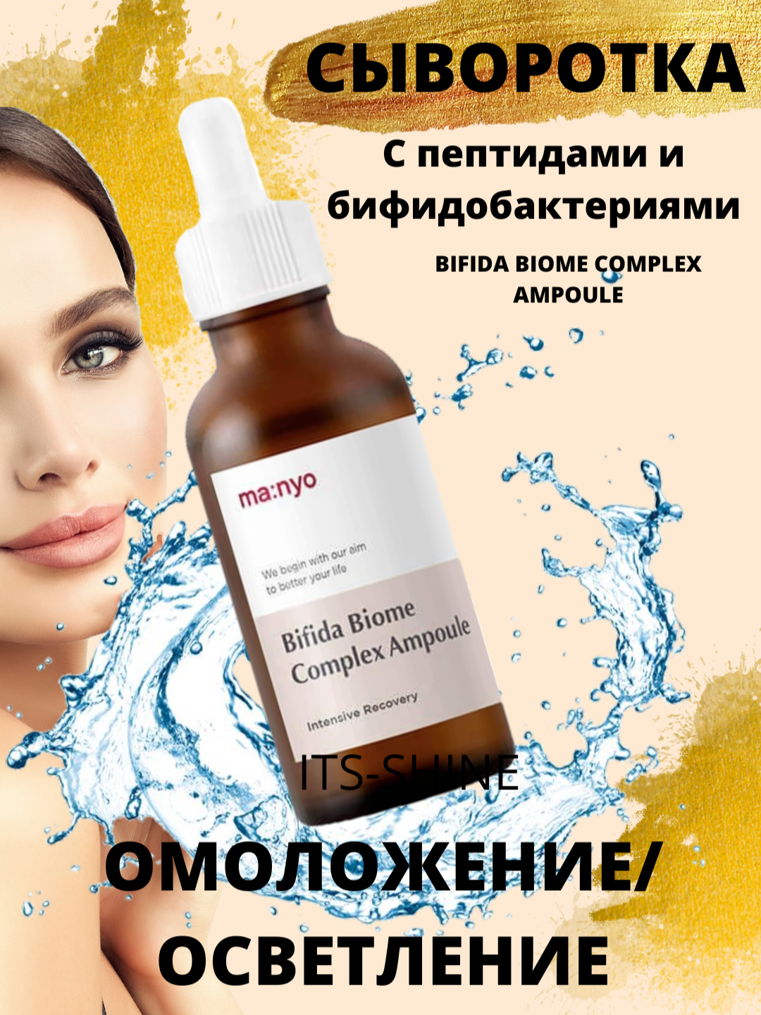 Сыворотка корея отзывы. Сыворотка для лица с пептидами Корея. Manyo Bifida Biome Complex Ampoule. Manyo Bifida Biome Complex Ampoule 30мл. Омолаживающий ампульный мист с лизатом бифидобактерий Manyo Bifida Ampoule Mist.