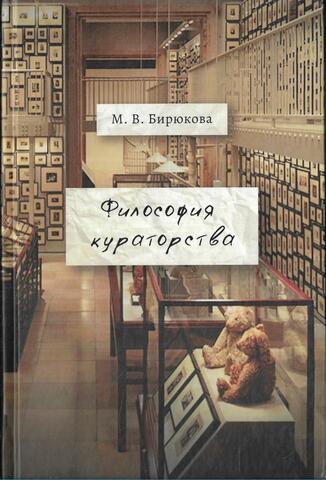 Философия кураторства