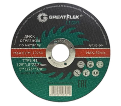 50-568 Диск отрезной по металлу T41- 150 х 1,6 х 22.2 мм, GREATFLEX LIGHT