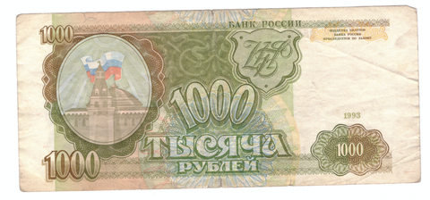 1000 рублей 1993 г. Серия ПП 9561412 VF