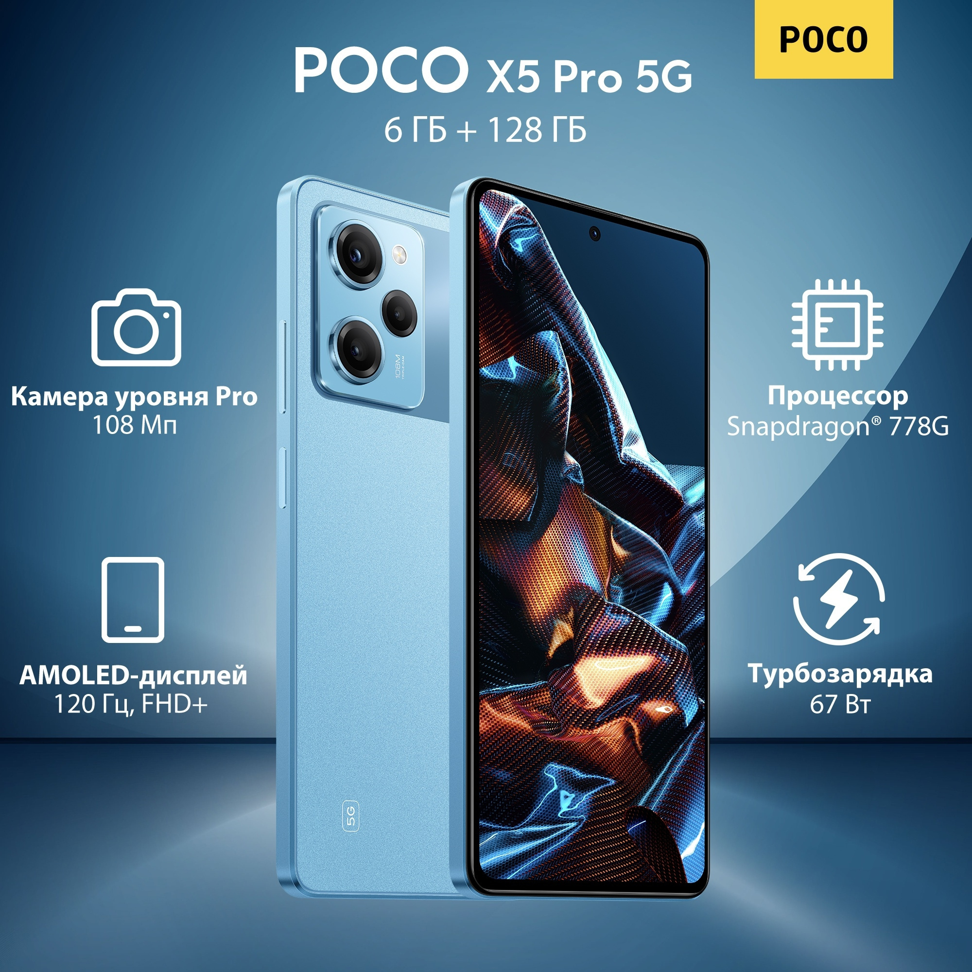 Смартфон Xiaomi Poco X5 Pro 5G 128Gb 6Gb голубой моноблок 3G 4G 2Sim 6.67