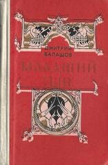 Младший сын