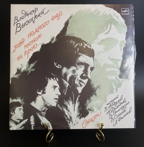 2 LP Владимир Высоцкий - Хоть немного еще постою на краю... 2 Виниловые пластинки 12 дюймов. Мелодия СССР 1987 год. Mint. Не игранные пластинки.