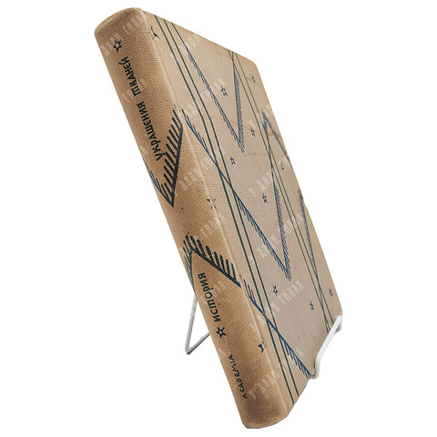 Соболев Н. Н. Очерки по истории украшения тканей. Academia, 1934.