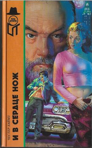 И в сердце нож. На игле. Белое золото, черная смерть