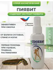 Спрей обезболивающий, от болей в спине, суставах