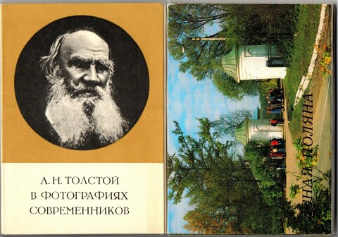 2 набора открыток - 39 штук - Тема Лев Николаевич Толстой - СССР