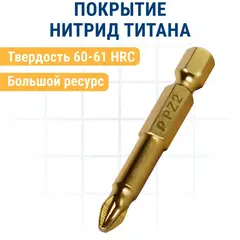 Бита отверточная ПРАКТИКА Эксперт PZ-2 х 50мм Tin (10шт) (036-964)