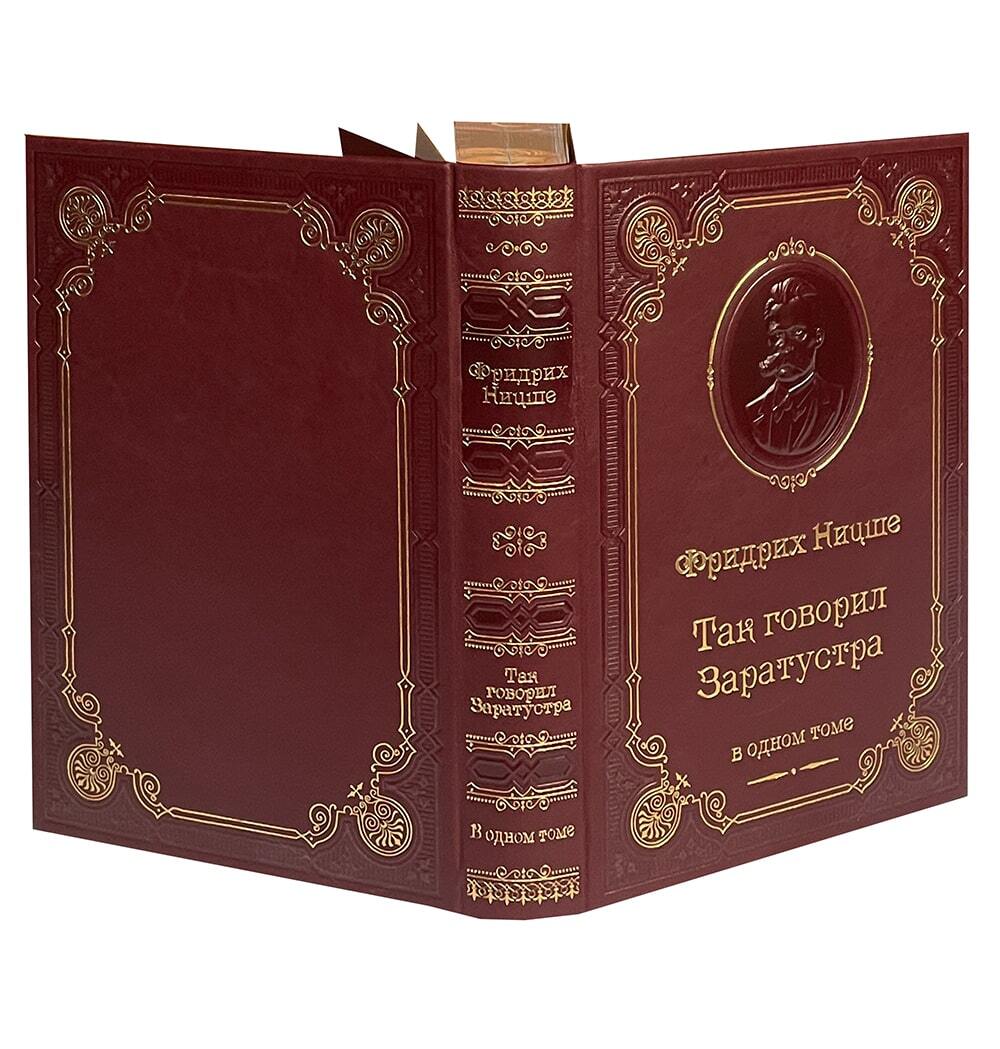 Ницше Ф. Так говорил Заратустра