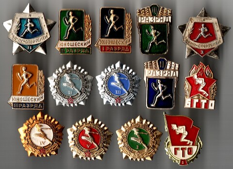 Набор 14 значков СССР на тему : Спорт / ГТО / Воин Спортсмен / Юношеские разряды / Взрослые разряды / БГТО без повторов