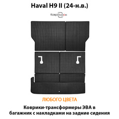 Коврики-трансформеры ЭВА в багажник с накладками на задние сидения для Haval H9 II (24-н.в.)