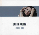 ВАЕНГА, ЕЛЕНА: Оловянное Сердце (Компакт-диск)