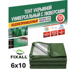 Тент Тарпаулин FIXALL 6м х 10м, 120гр