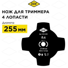 Нож для триммера DDE GRASS CUT 4-хлопастной, 255 х 25,4 мм (толщина = 1,4 мм) (645-495)