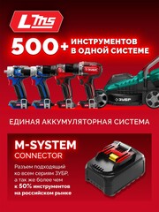 ЗУБР 18 В, адаптер для АКБ С1-18 под инструмент LMS (С18-LMS)